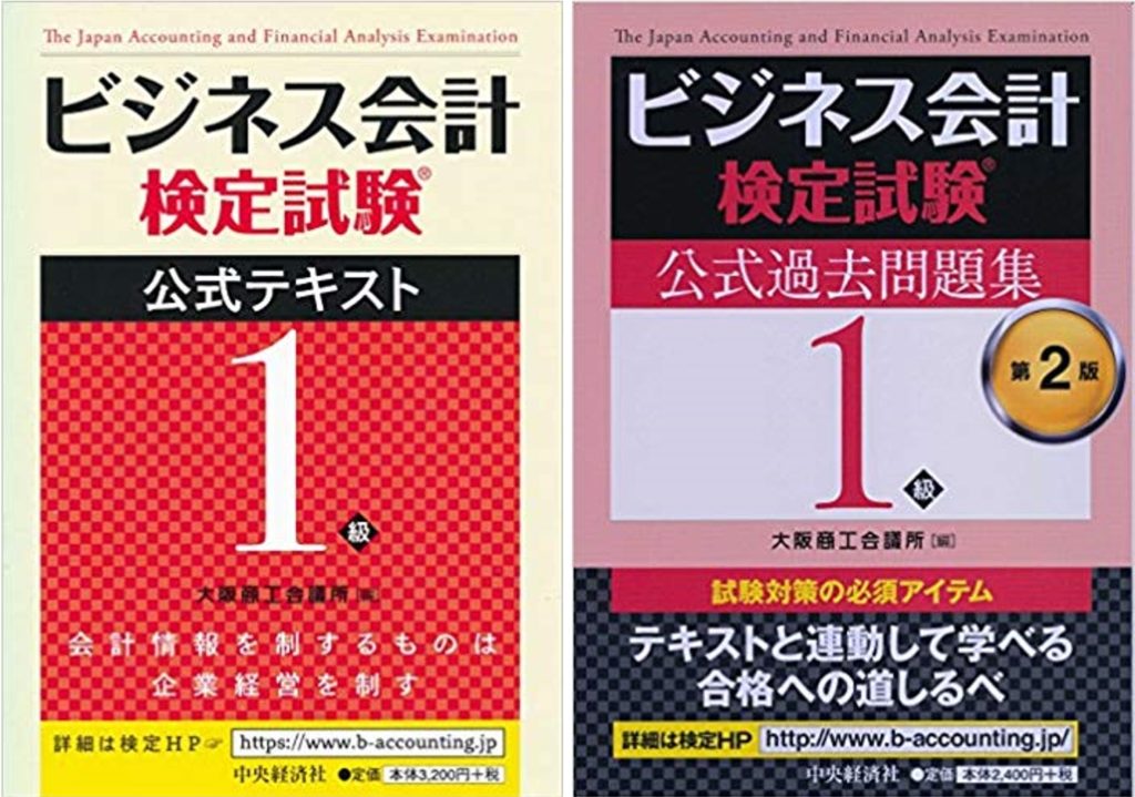 1級テキスト&問題集