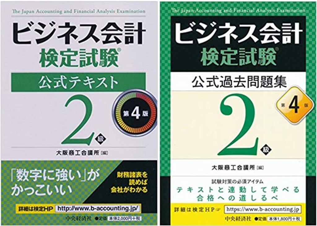 2級テキスト&問題集