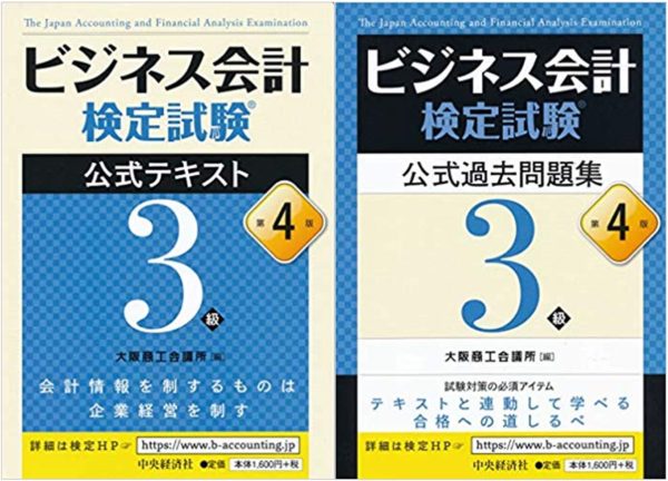 ビジネス会計検定は独学で合格できる 勉強の4つのポイント 会計ショップ