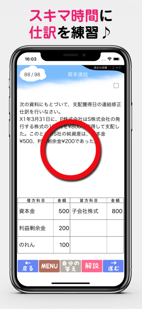 簿記2級のアプリおすすめ5選 会計ショップ