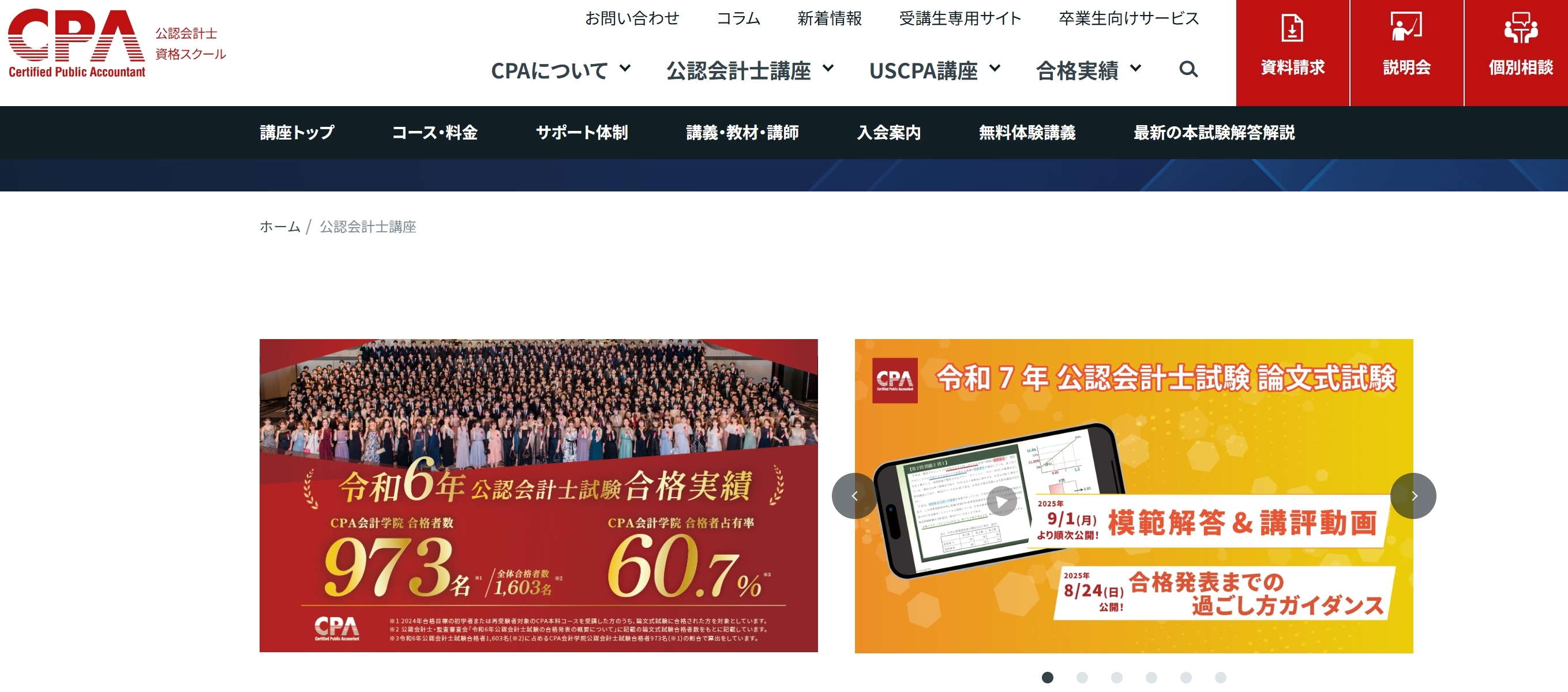 2025年9月CPA会計学院公認会計士講座
