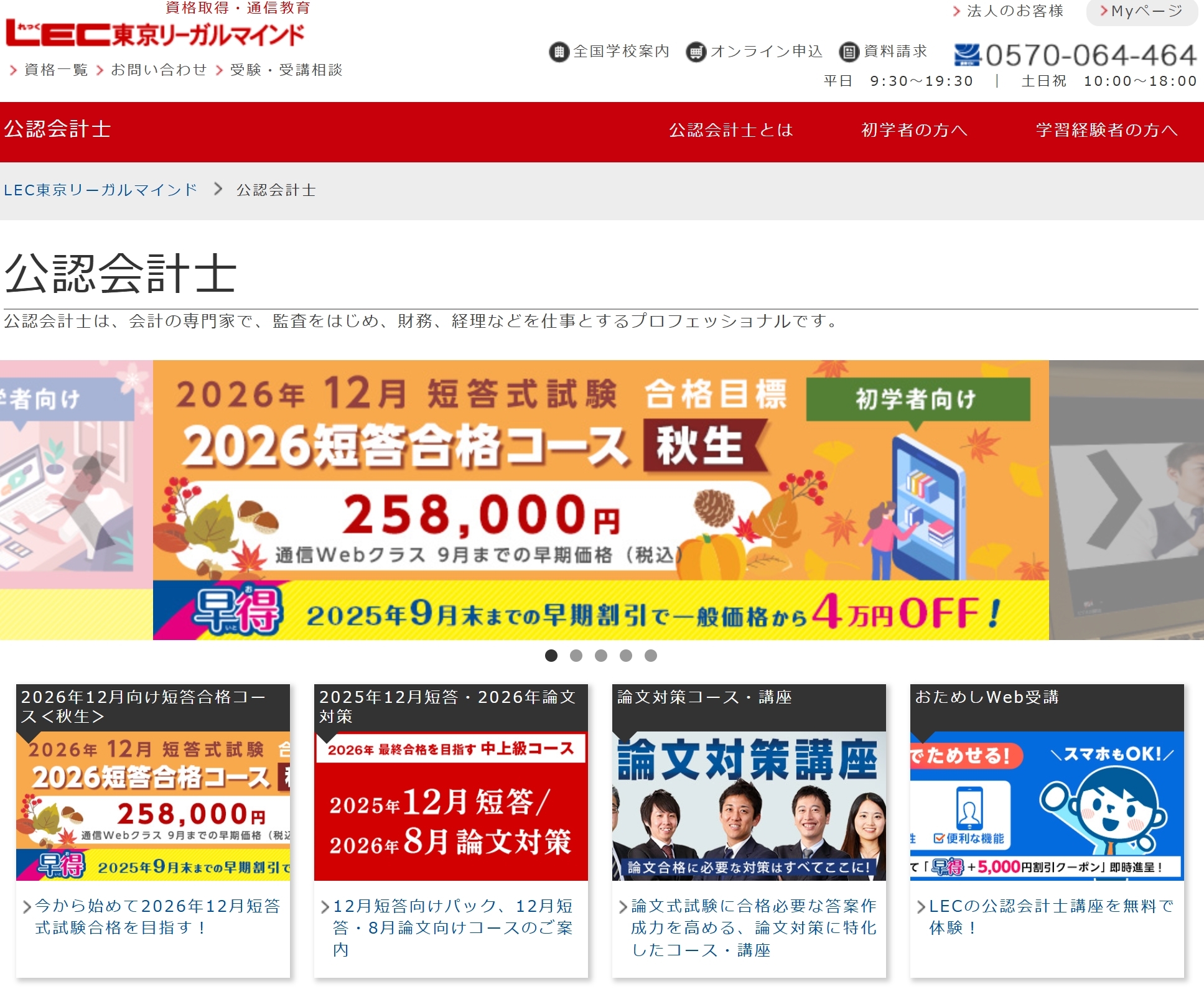 2025年9月LEC公認会計士講座