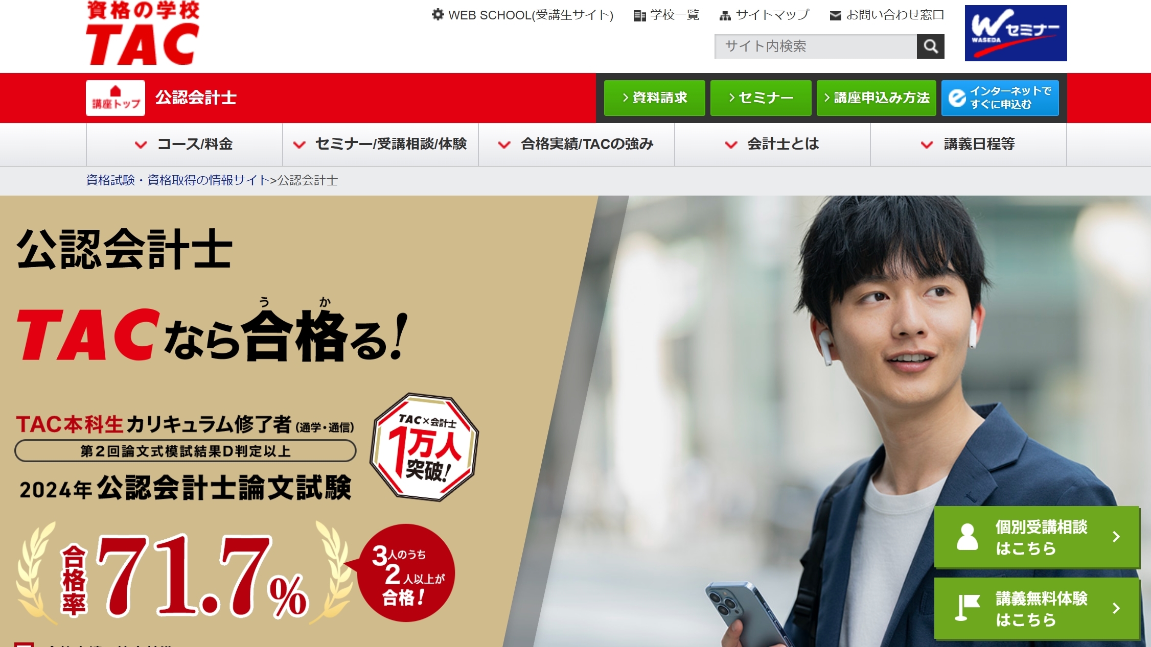 2025年9月TAC公認会計士講座