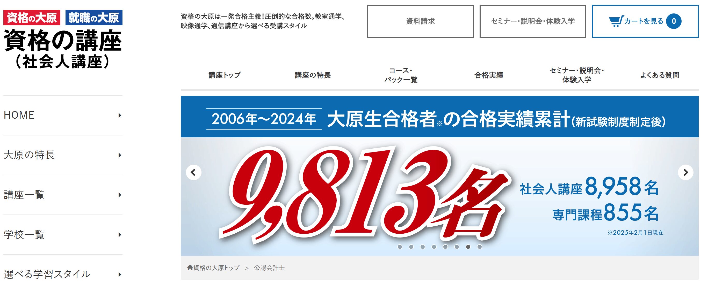 2025年9月大原公認会計士講座