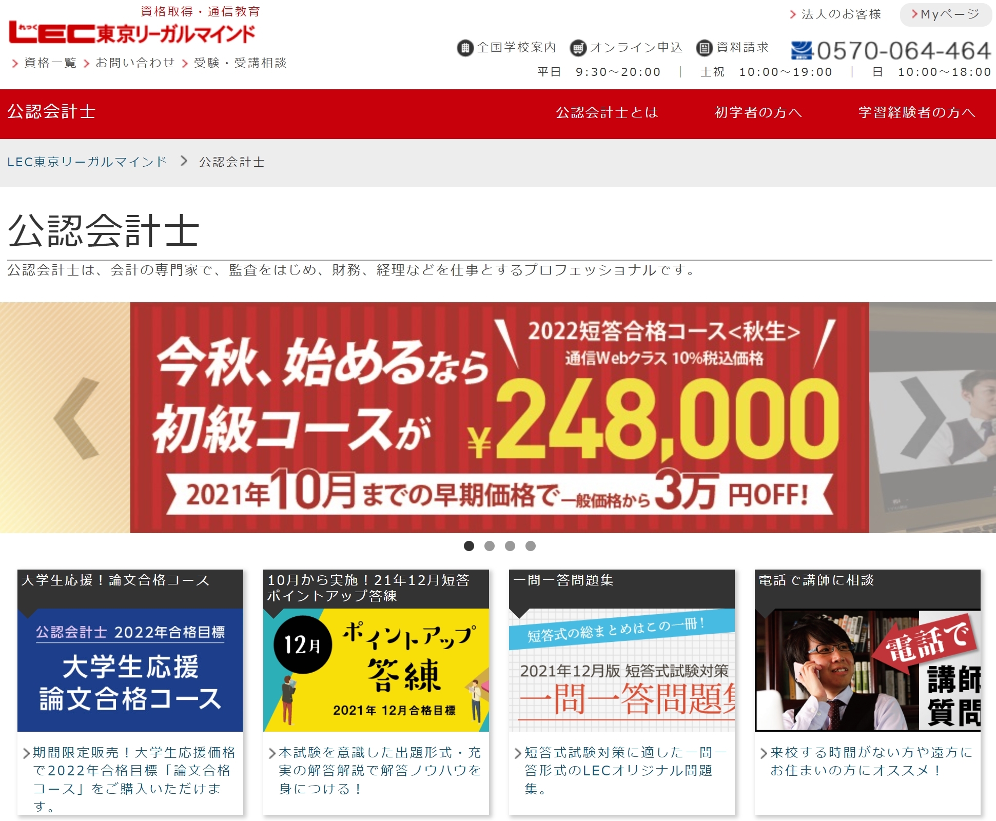 LEC公認会計士講座