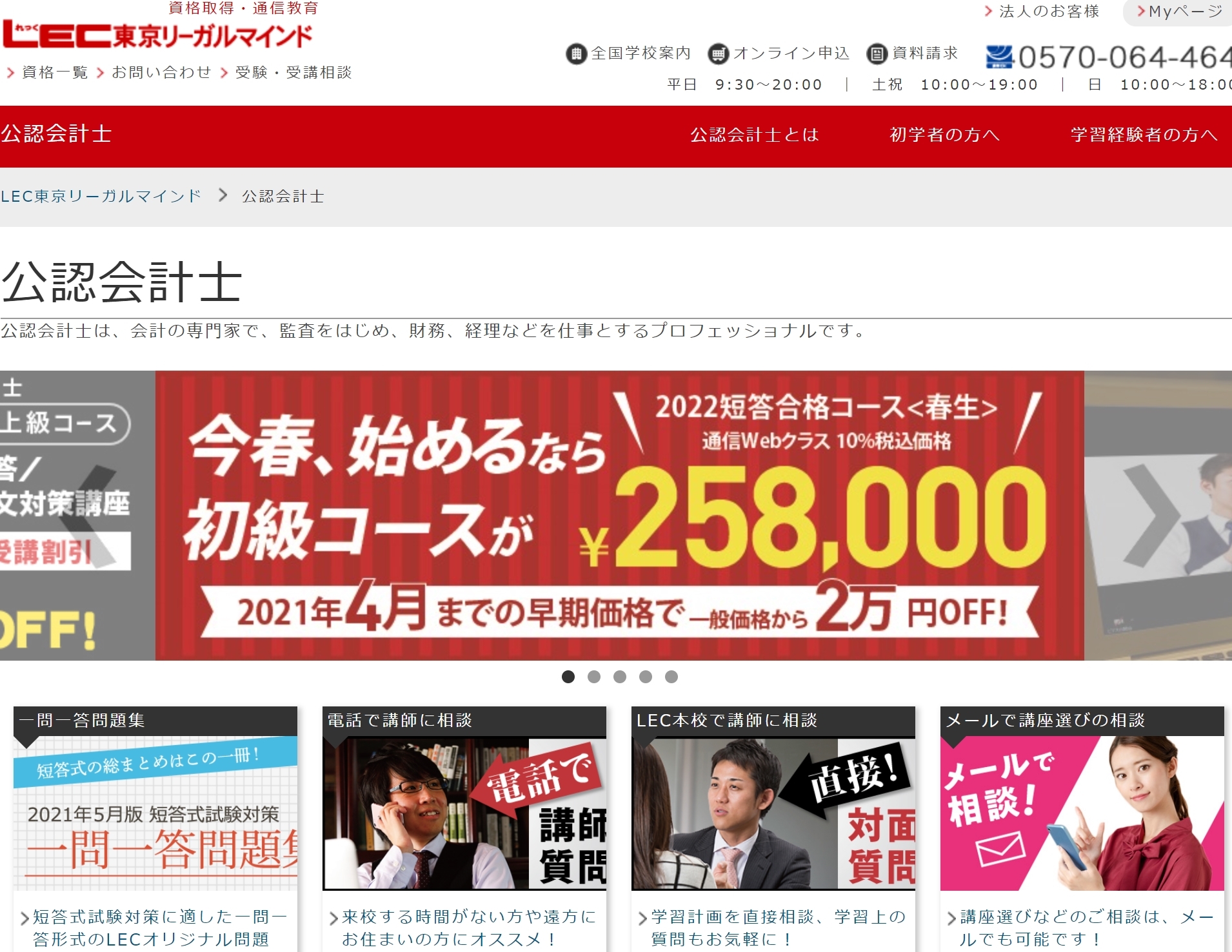 LEC公認会計士講座