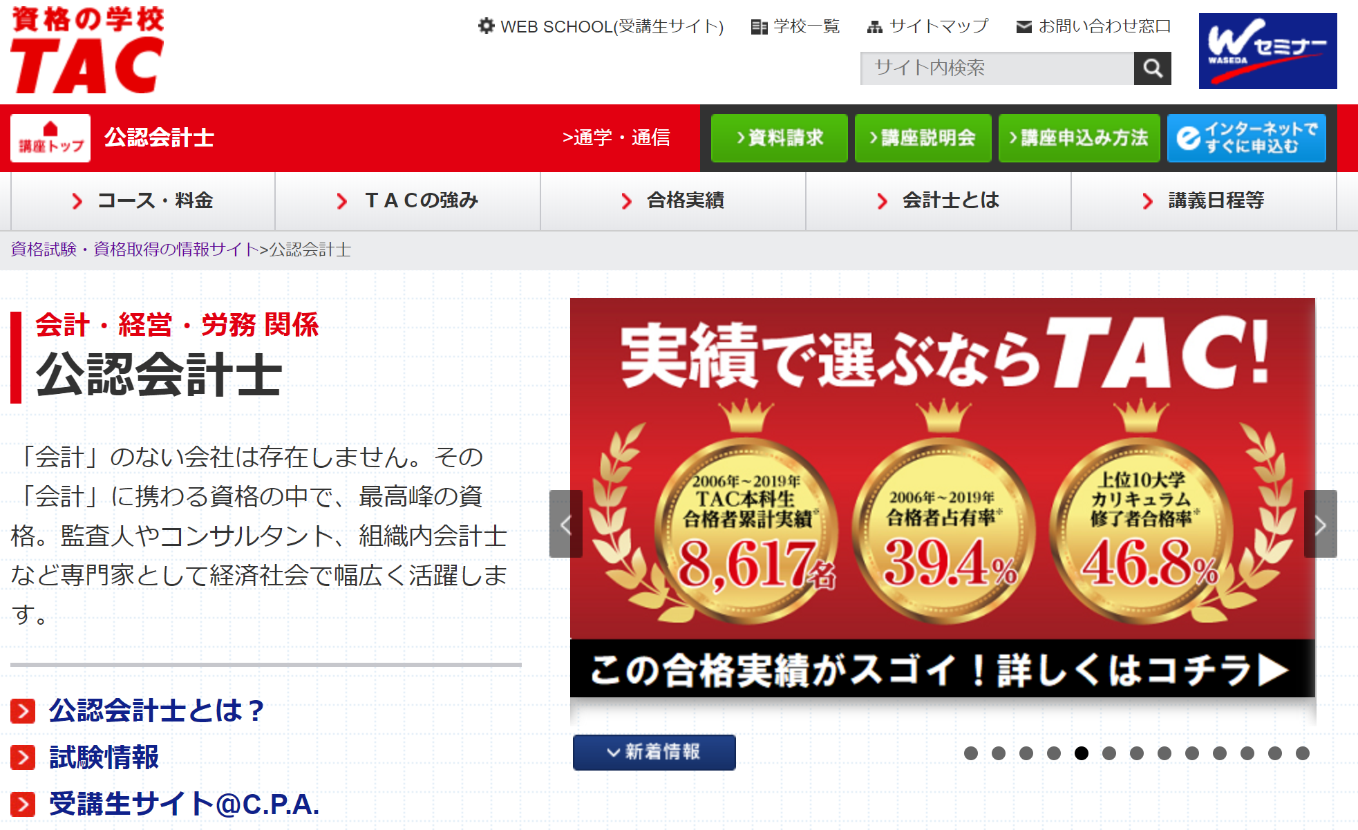 Tac 公認 会計士