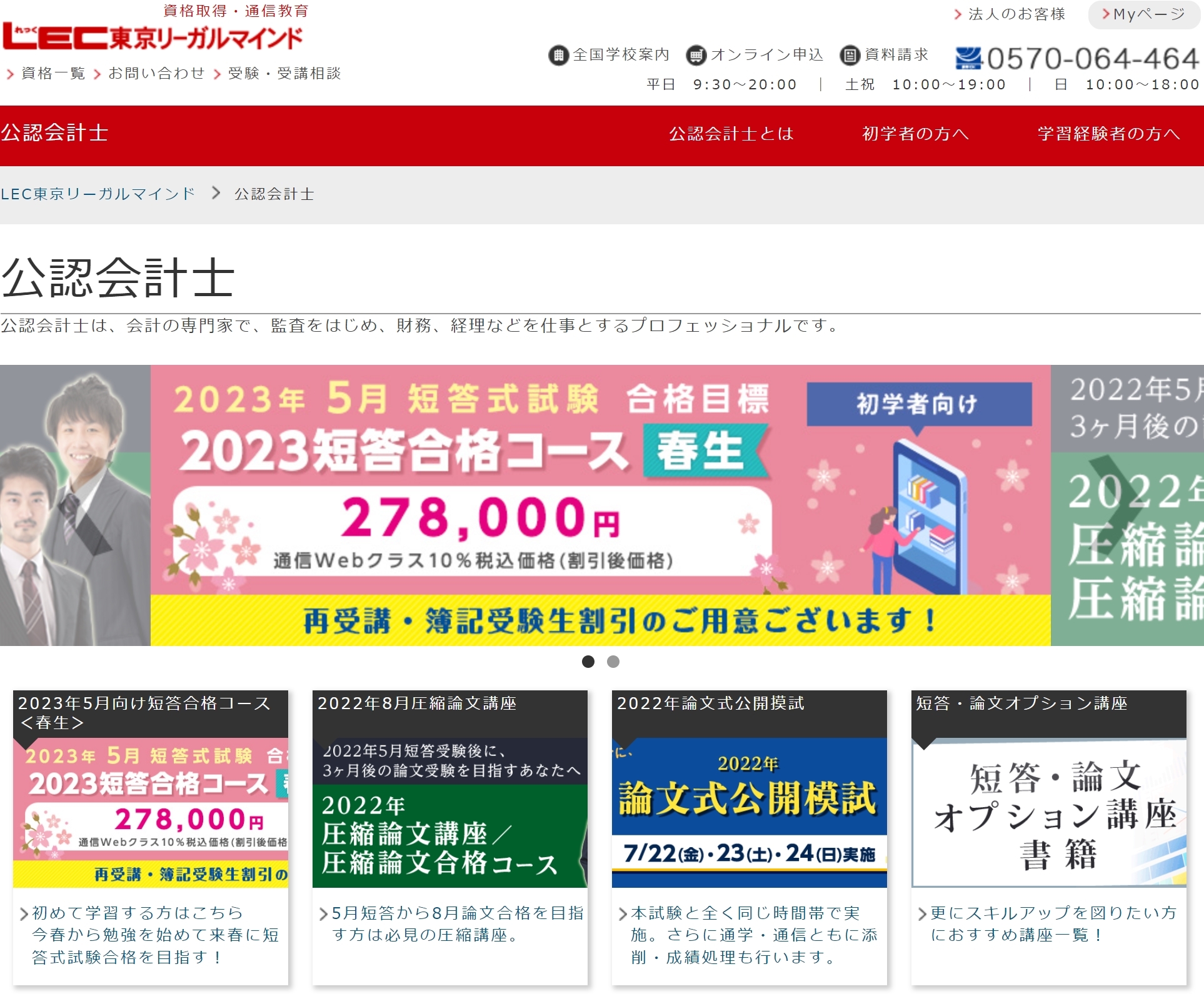 lec公認会計士講座202205