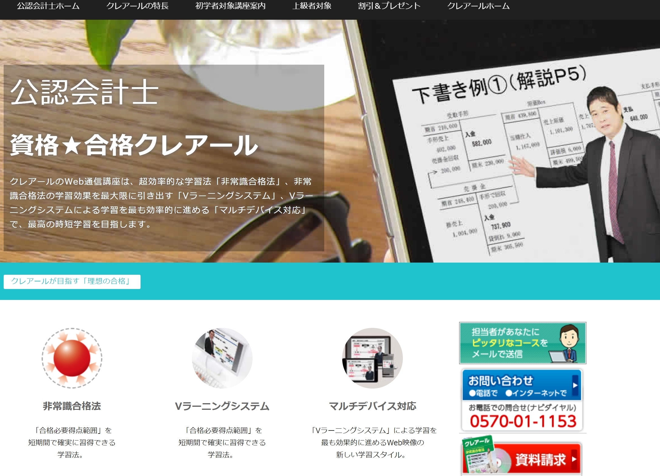 クレアール 公認会計士講座