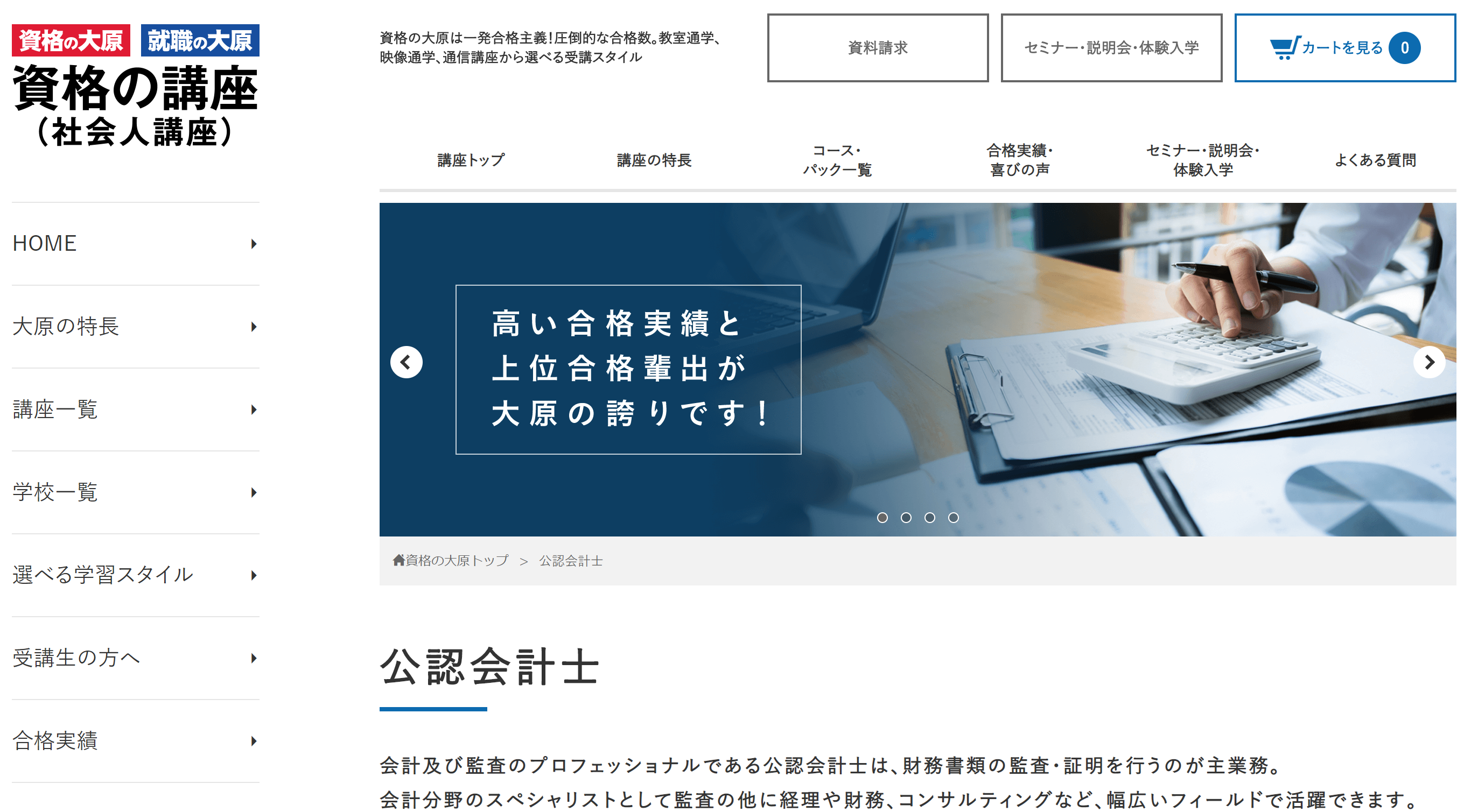 大原 公認会計士講座
