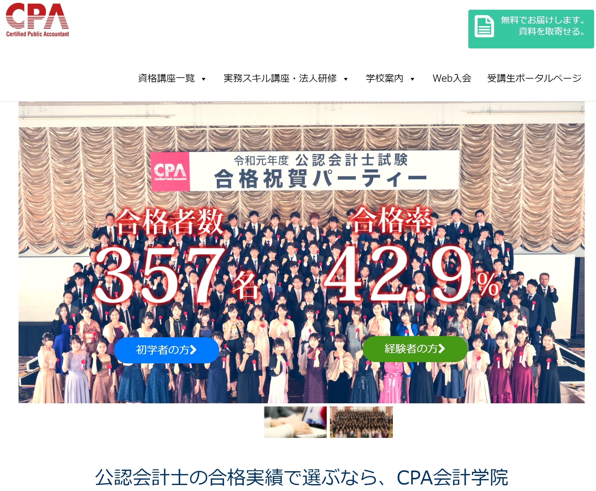 東京CPA 公認会計士講座