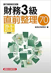 銀行業務検定3級直前整理