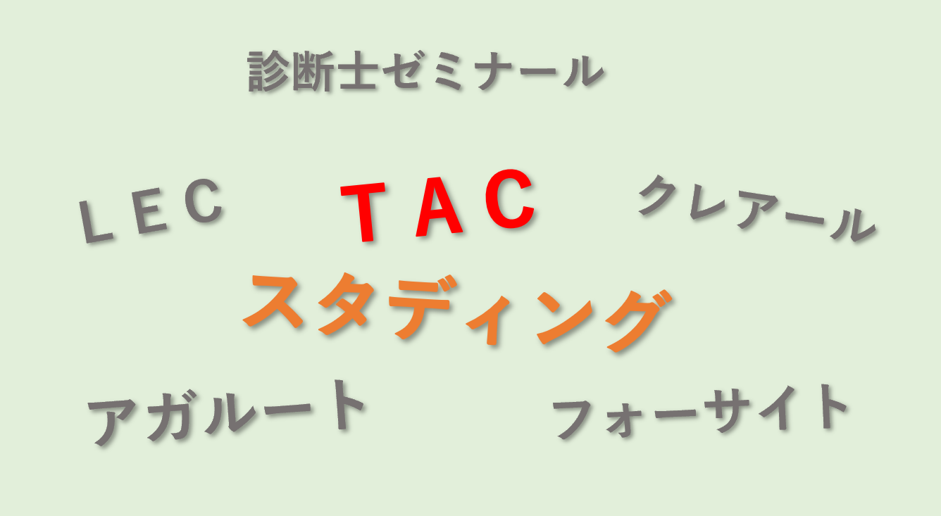 中小企業診断士の通信講座おすすめ2選 元講座運営者が比較します 会計ショップ