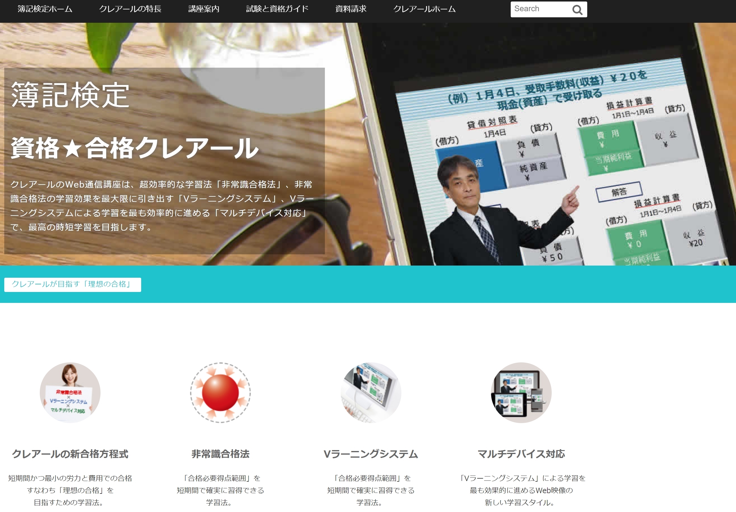 クレアール簿記講座