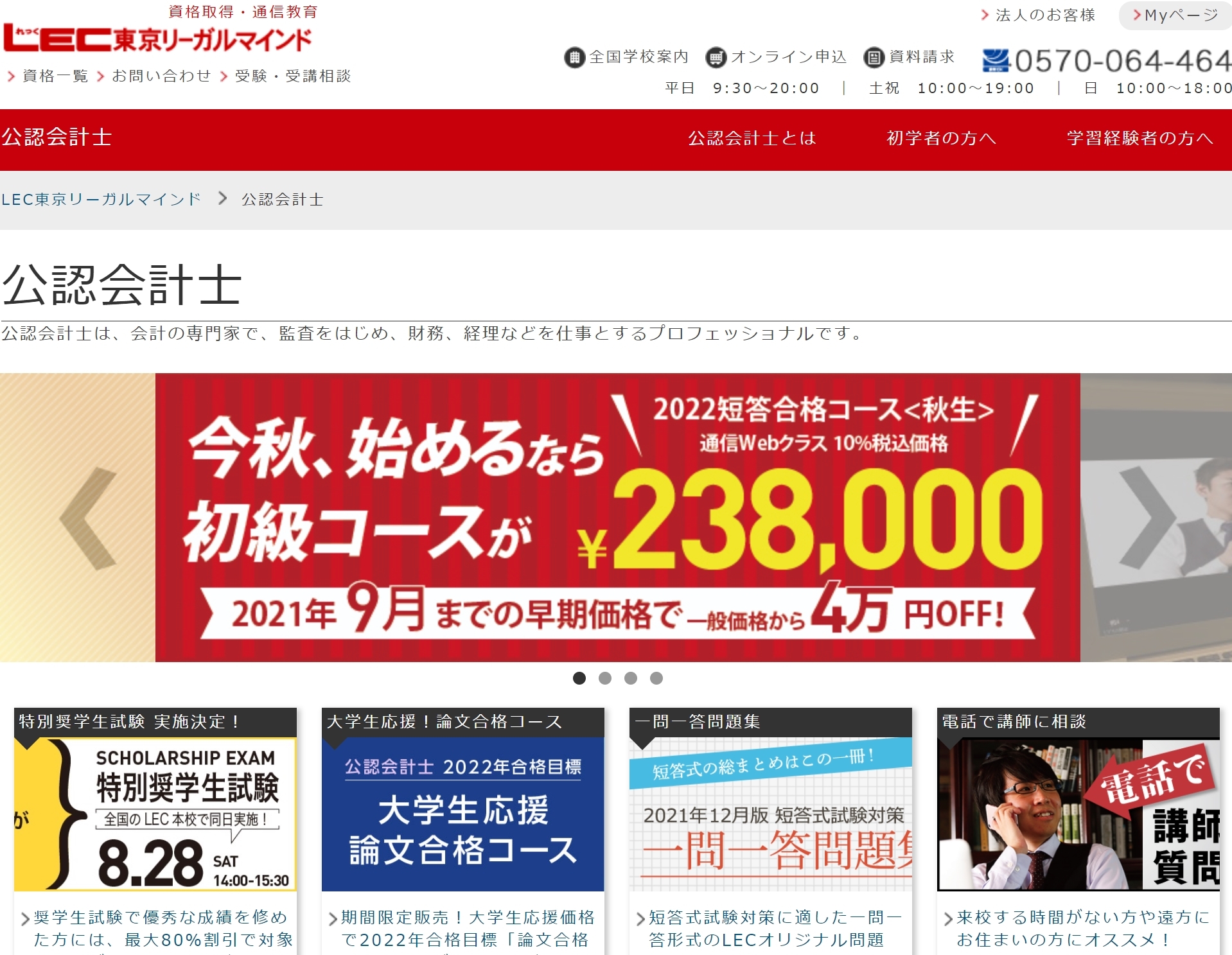 LEC公認会計士講座