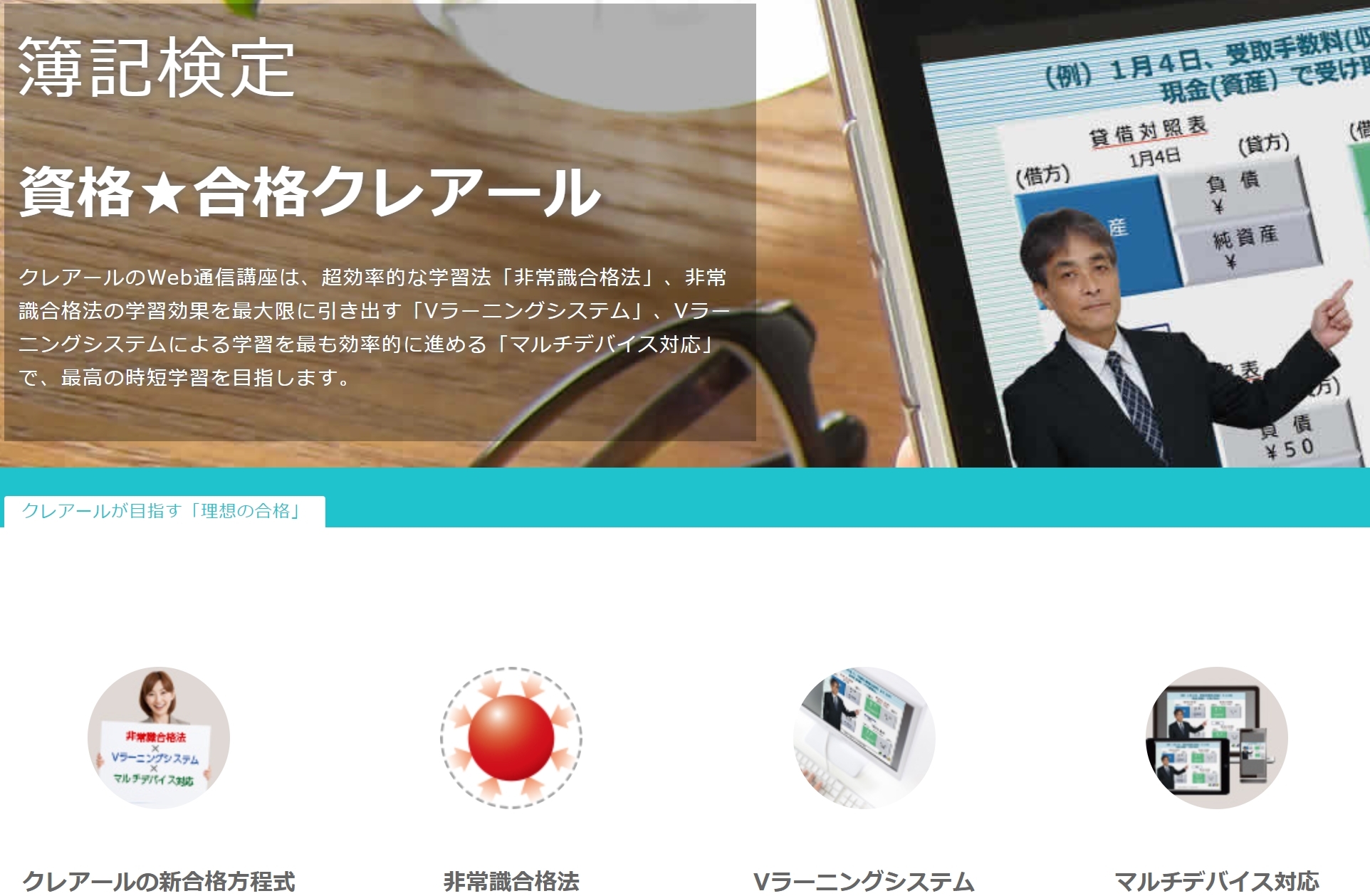 クレアール簿記講座
