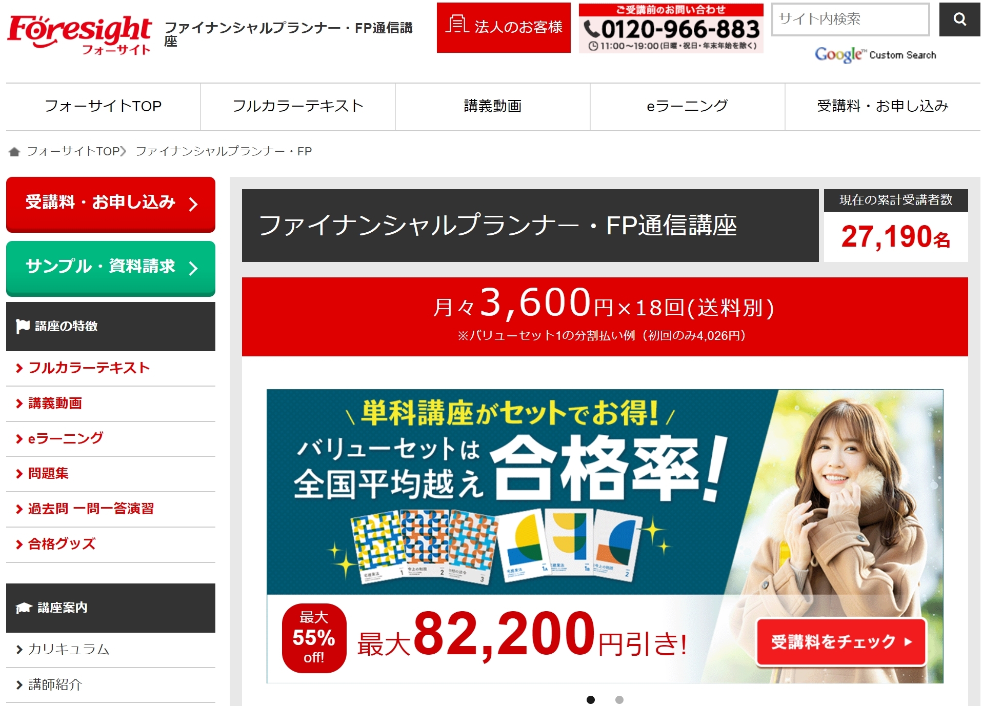 2023年1月フォーサイトFP講座