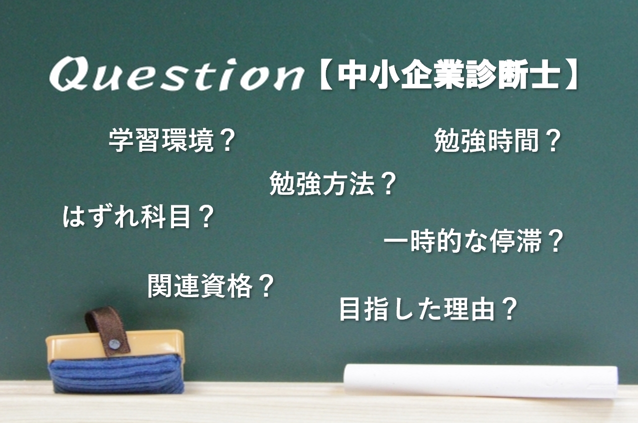 中小企業診断士を諦める前に考えるべき7つのこと