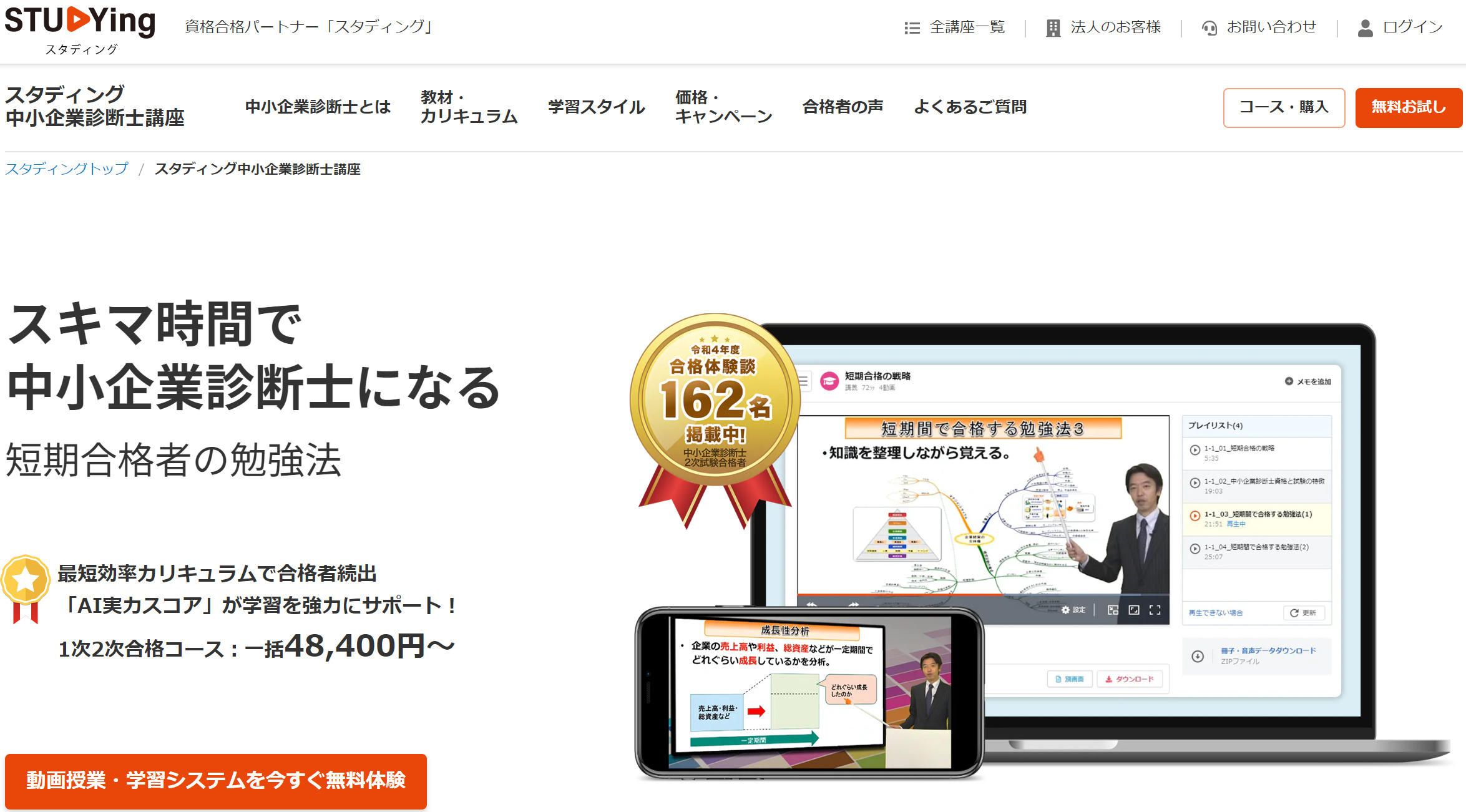 2023年5月スタディング中小企業診断士講座
