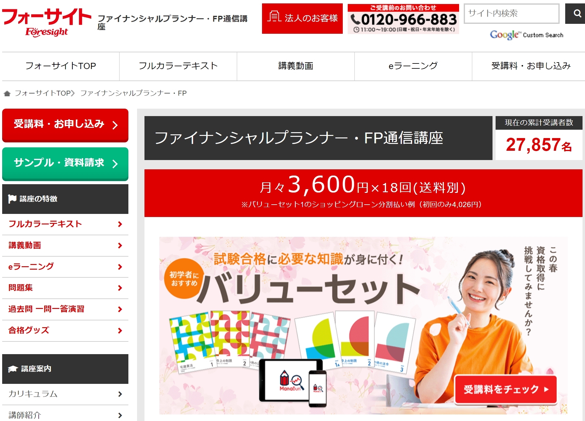 2023年5月フォーサイトFP講座