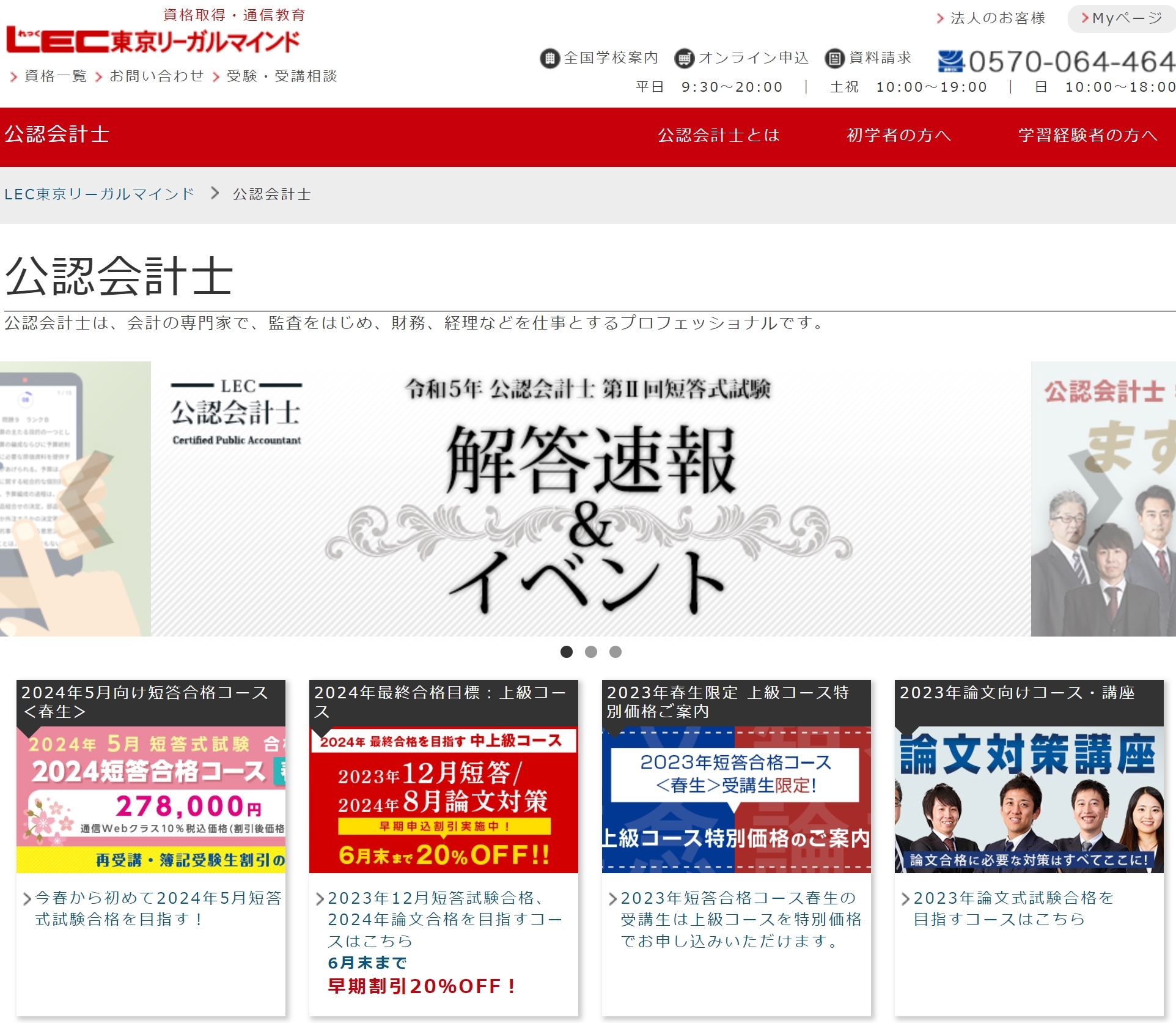 2023年6月LEC公認会計士講座