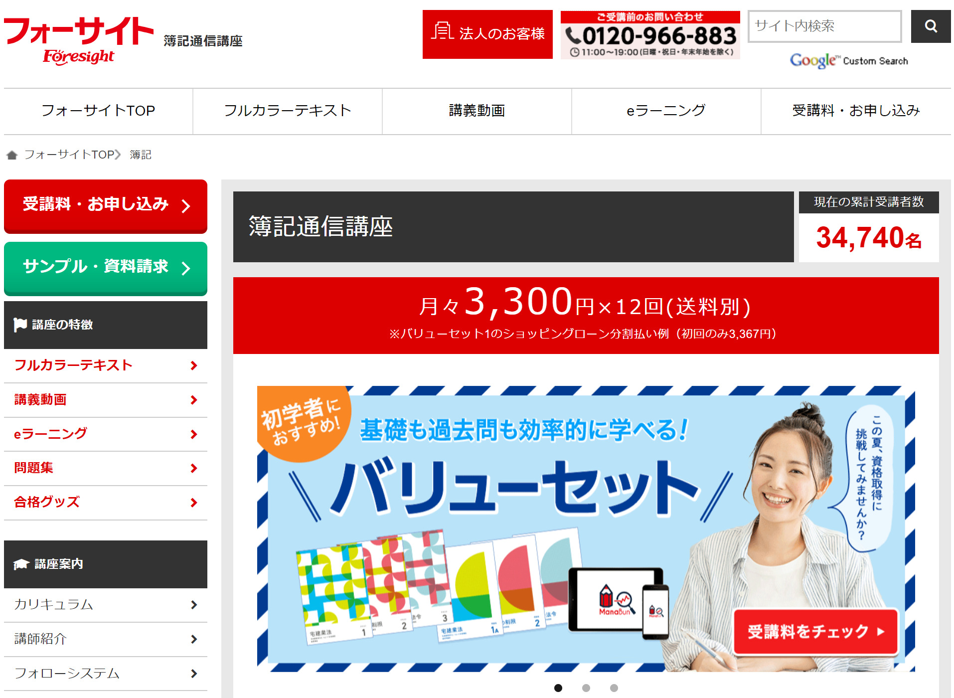 2023年6月フォーサイト簿記講座