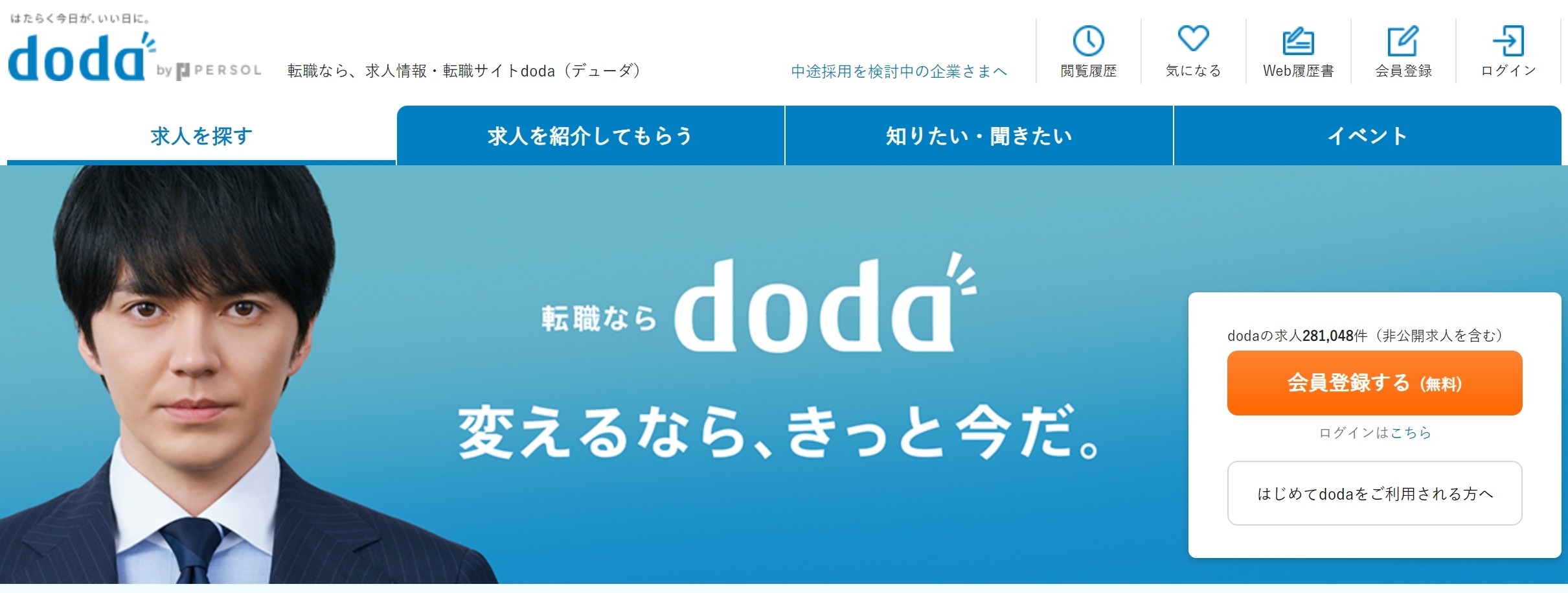 doda：経理の転職エージェント
