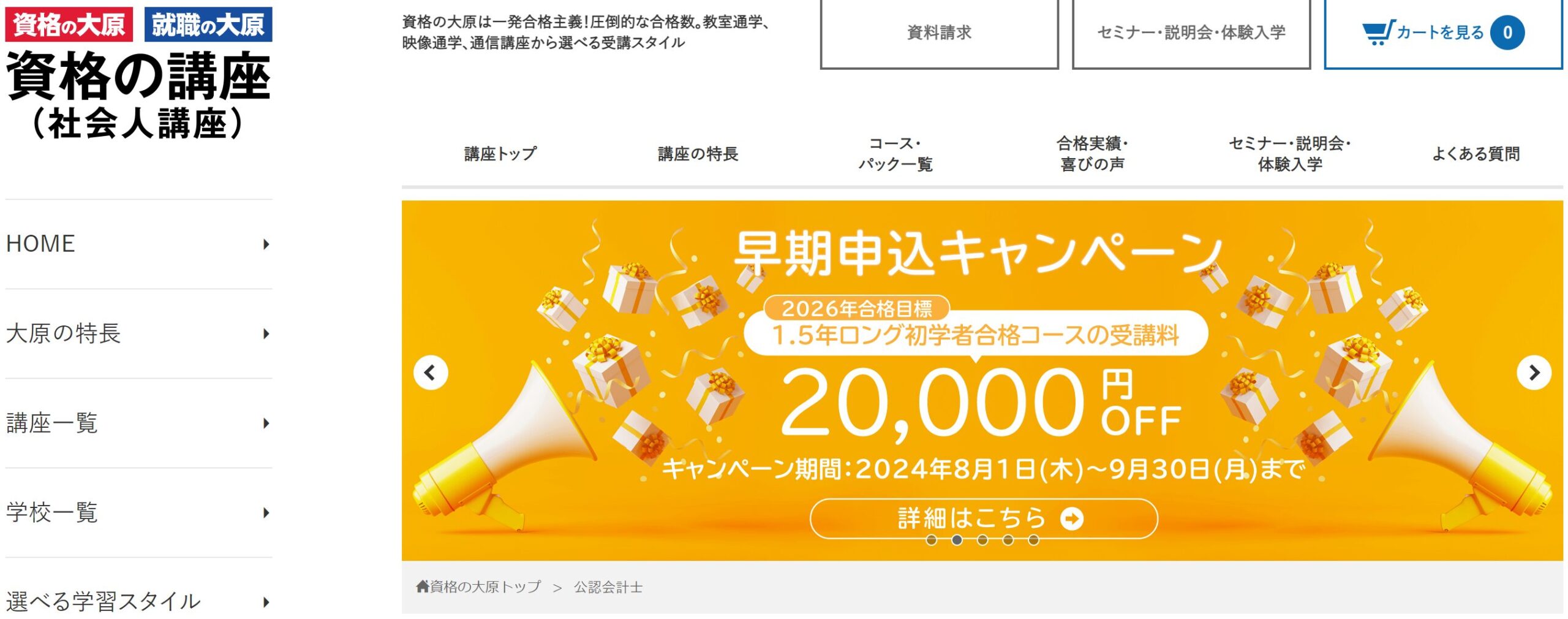 公認会計士スクールを費用と合格者数で比較！元講座運営者のおすすめは？ – 会計ショップ