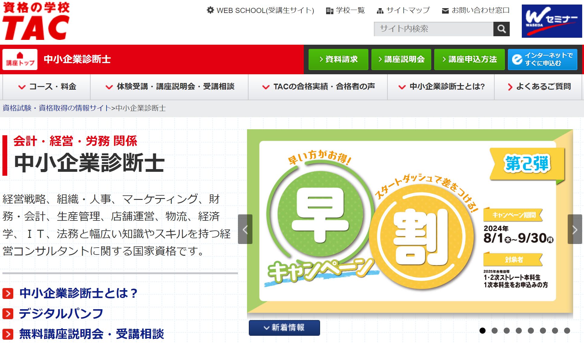 2024年目標 TAC 中小企業診断士 2次試験 直前講義、直前演習（中小 