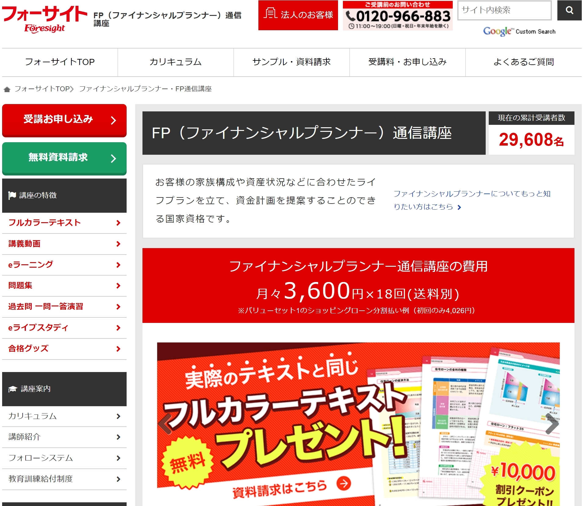 2024年9月フォーサイトFP講座