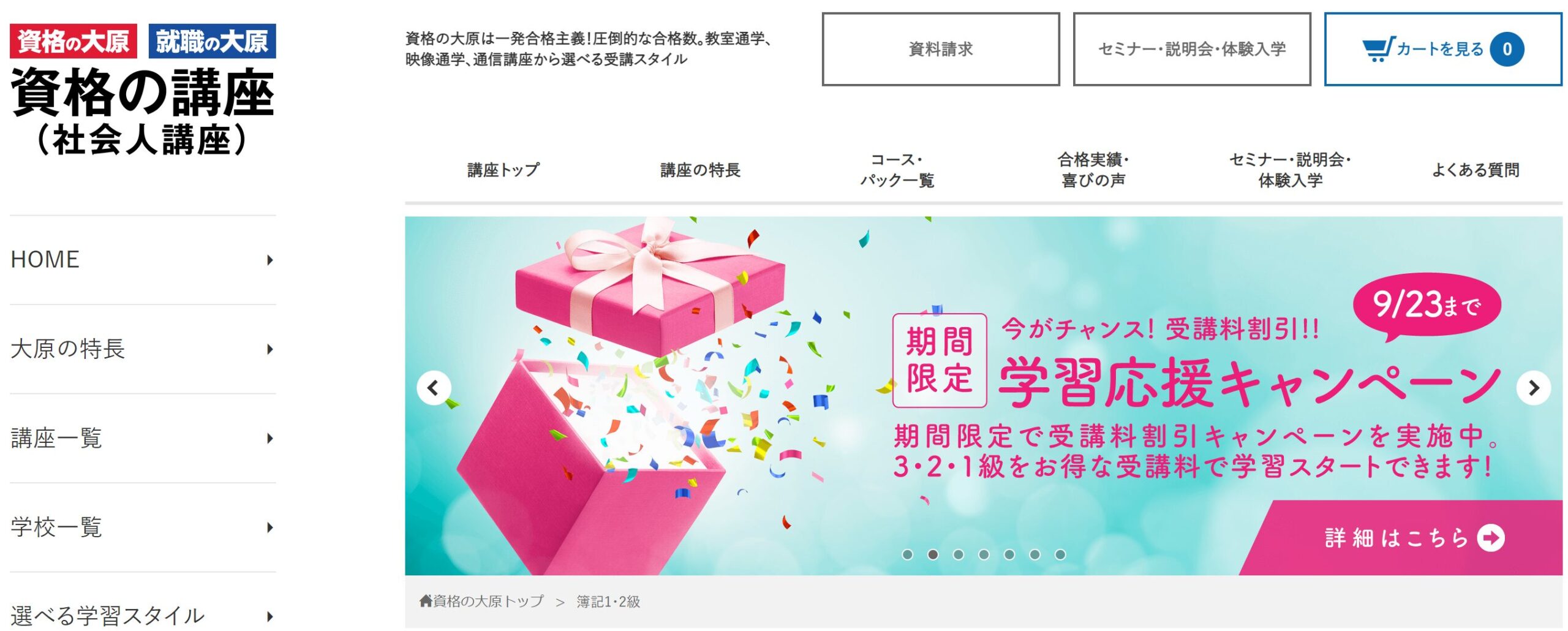 簿記1級の通信講座おすすめ3選！会計士が実績とコスパを比較 – 会計ショップ